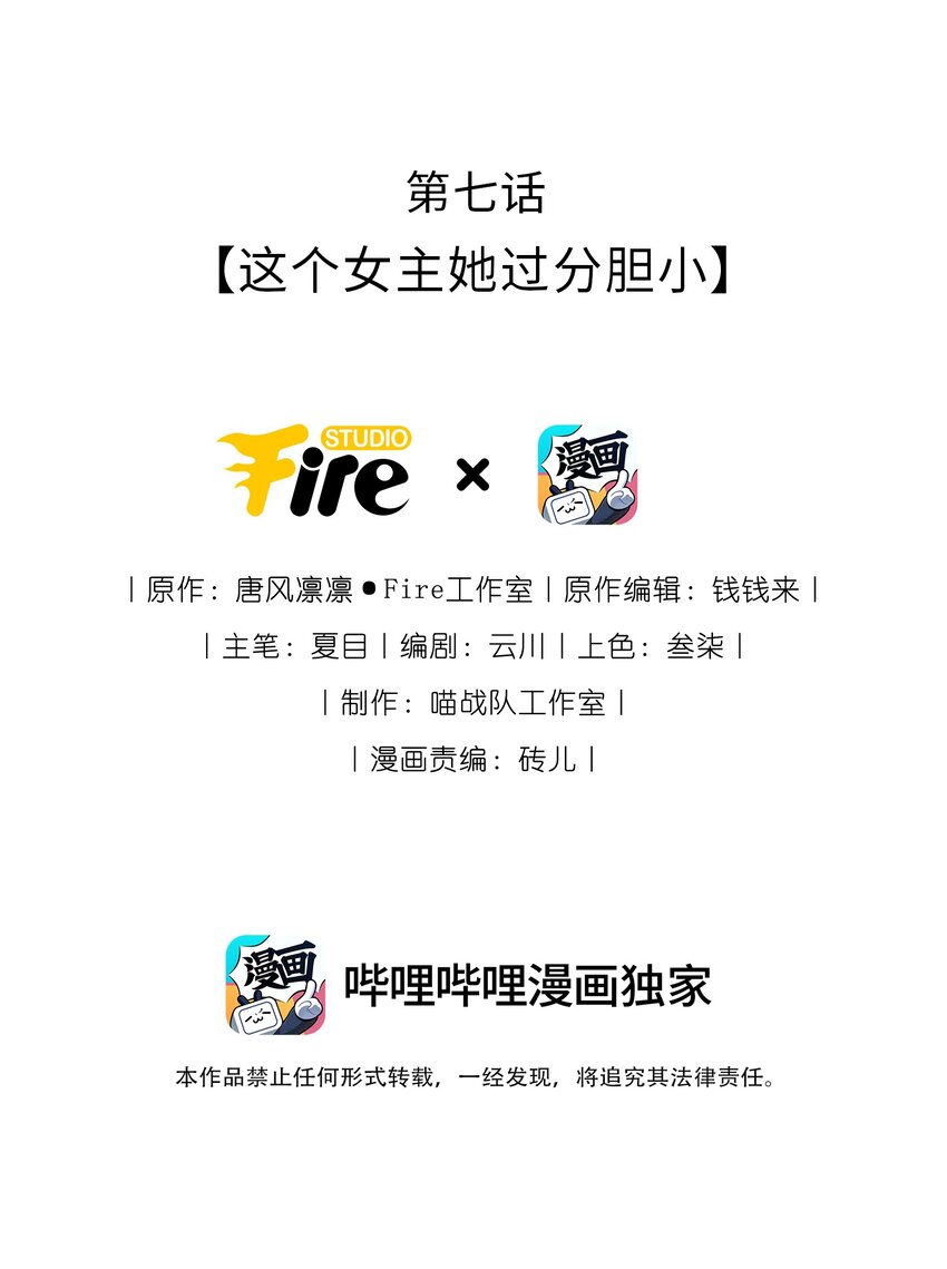 007 这个女主她过分胆小1