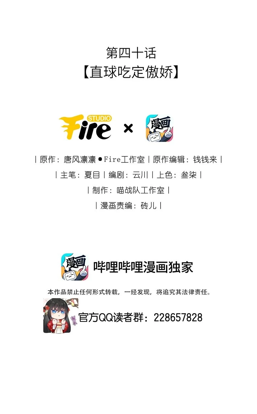 040 直球吃定傲娇1