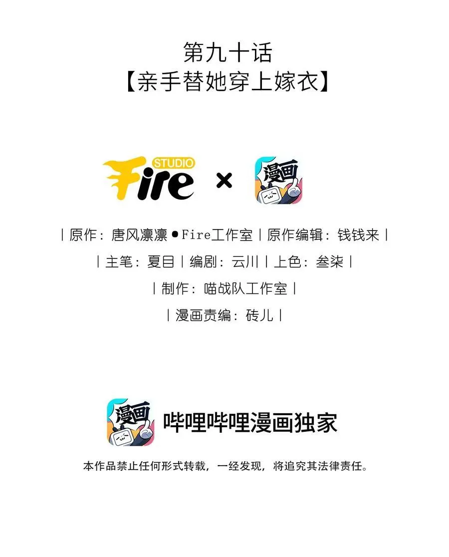 090 亲手替她穿上嫁衣1