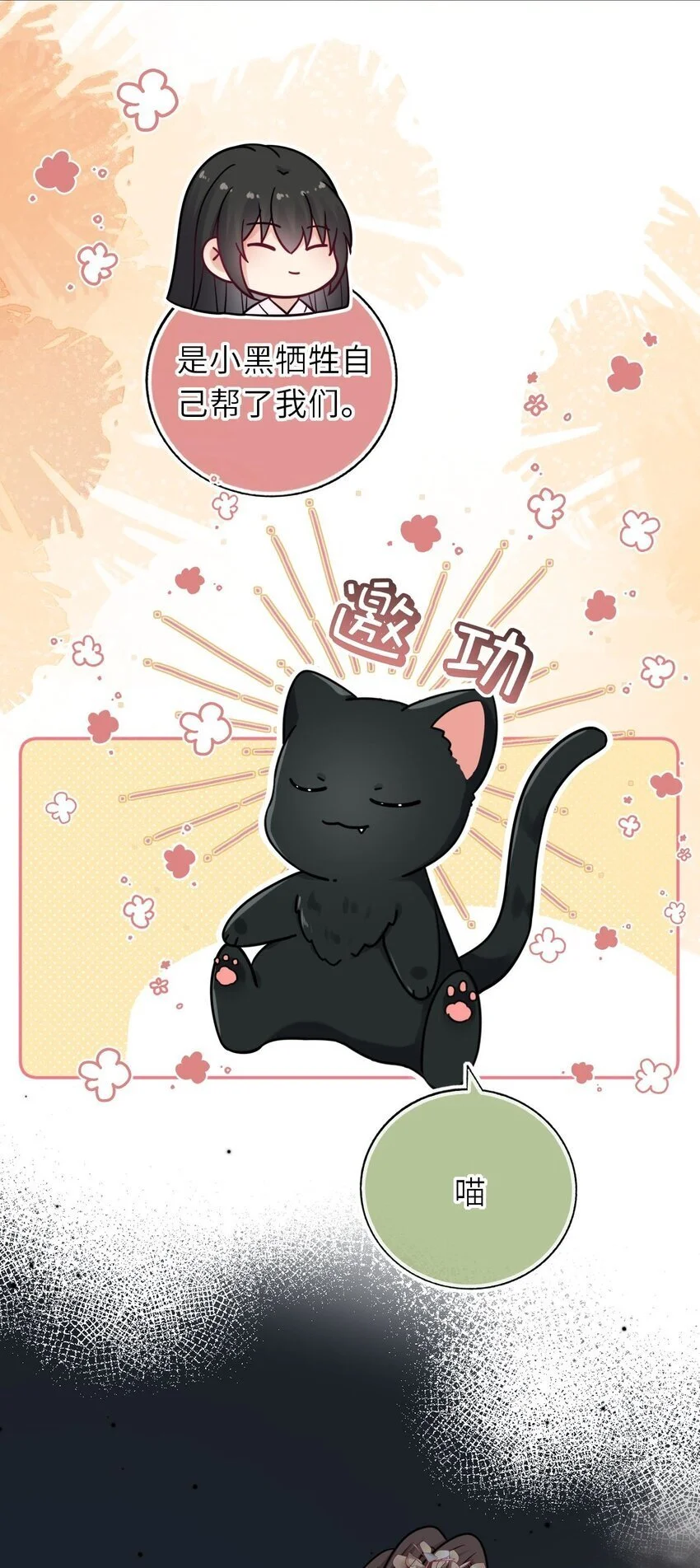 088 凤姐姐是猫妖吗45