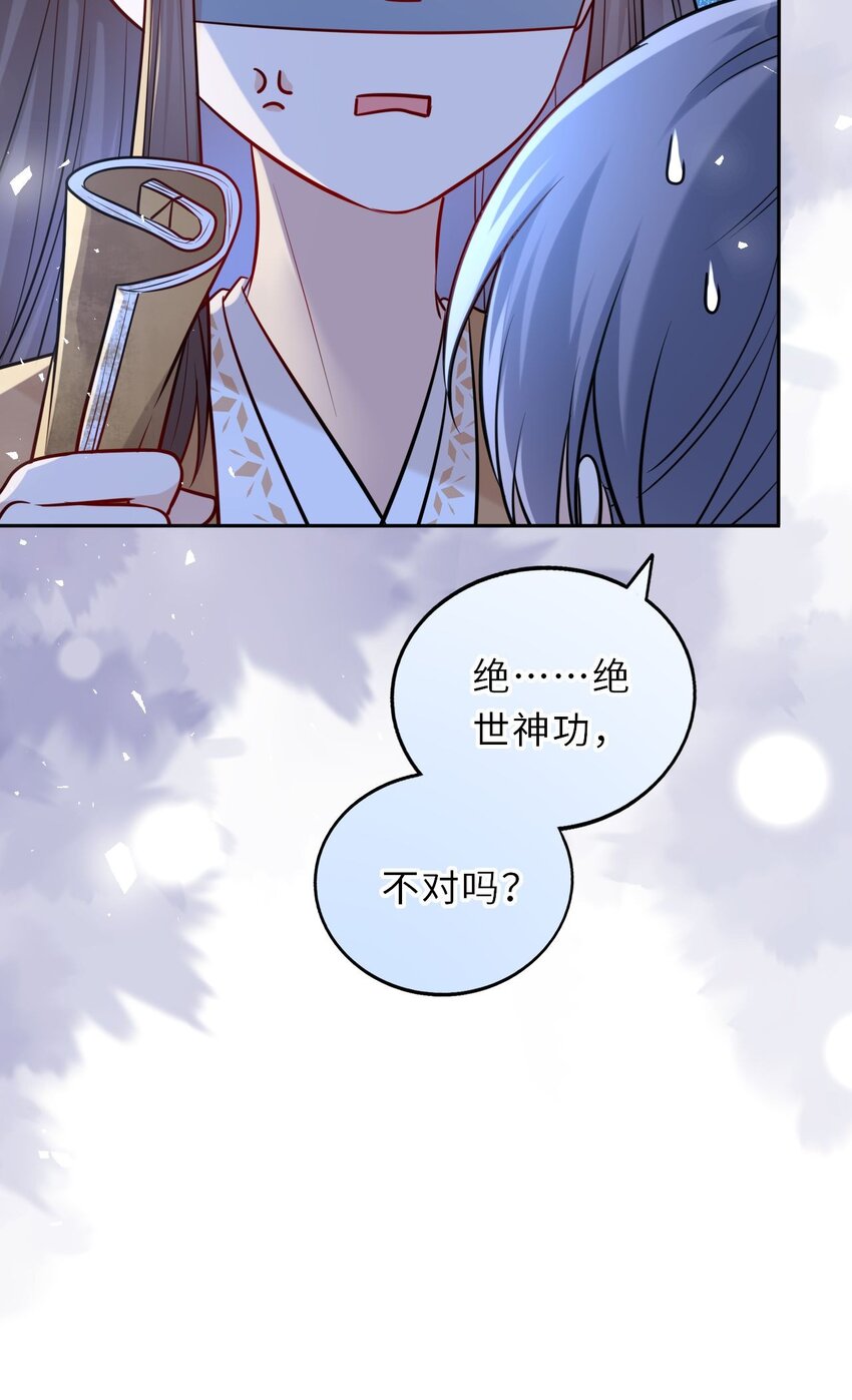 025 小孩子不能练魔功24
