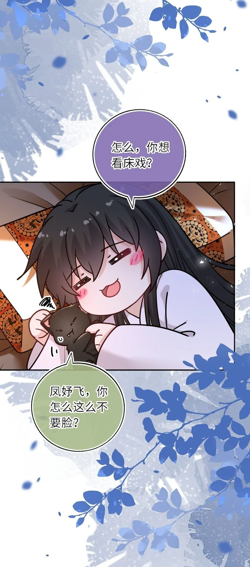 088 凤姐姐是猫妖吗4