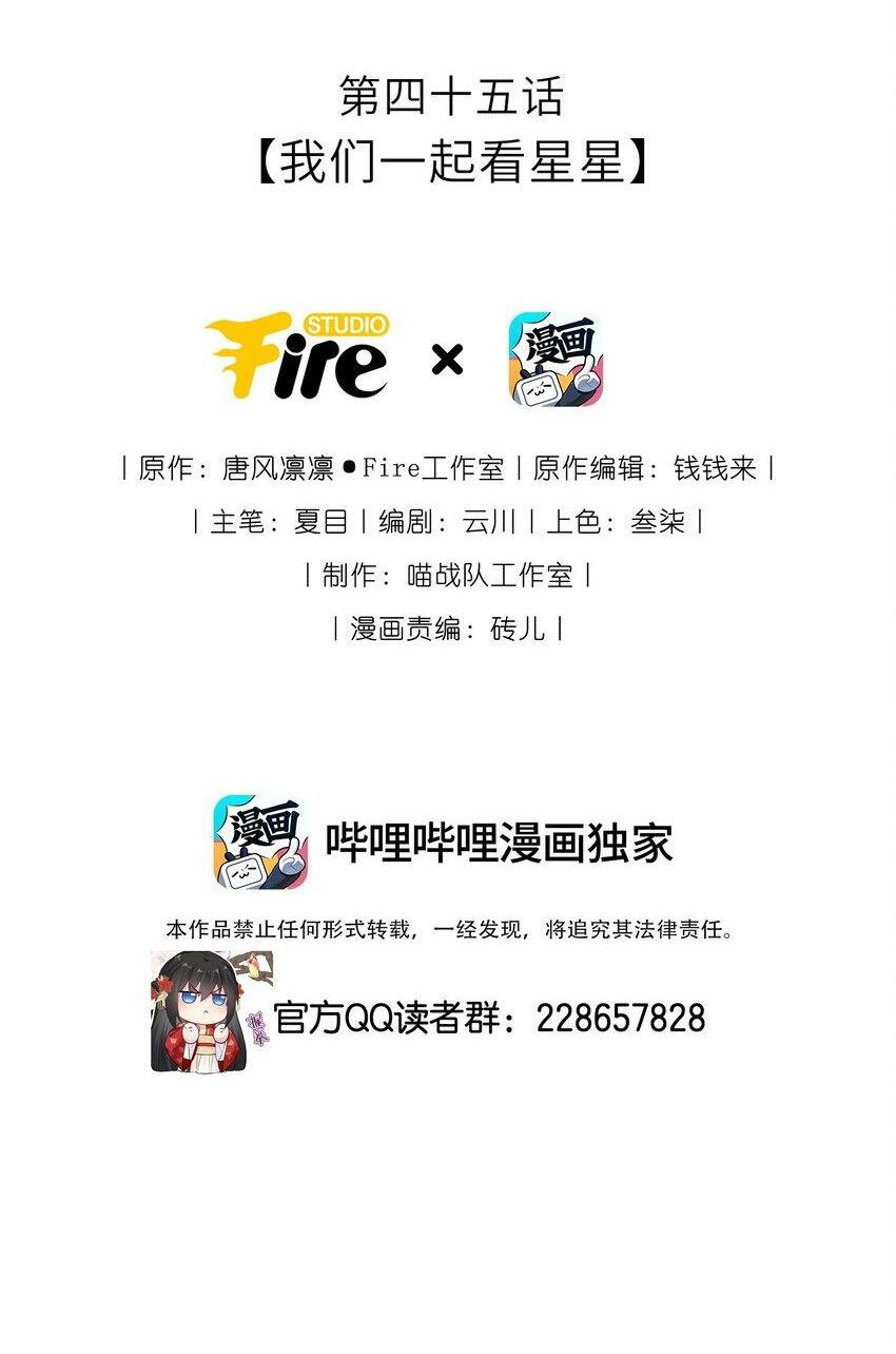 045 我们一起看星星1