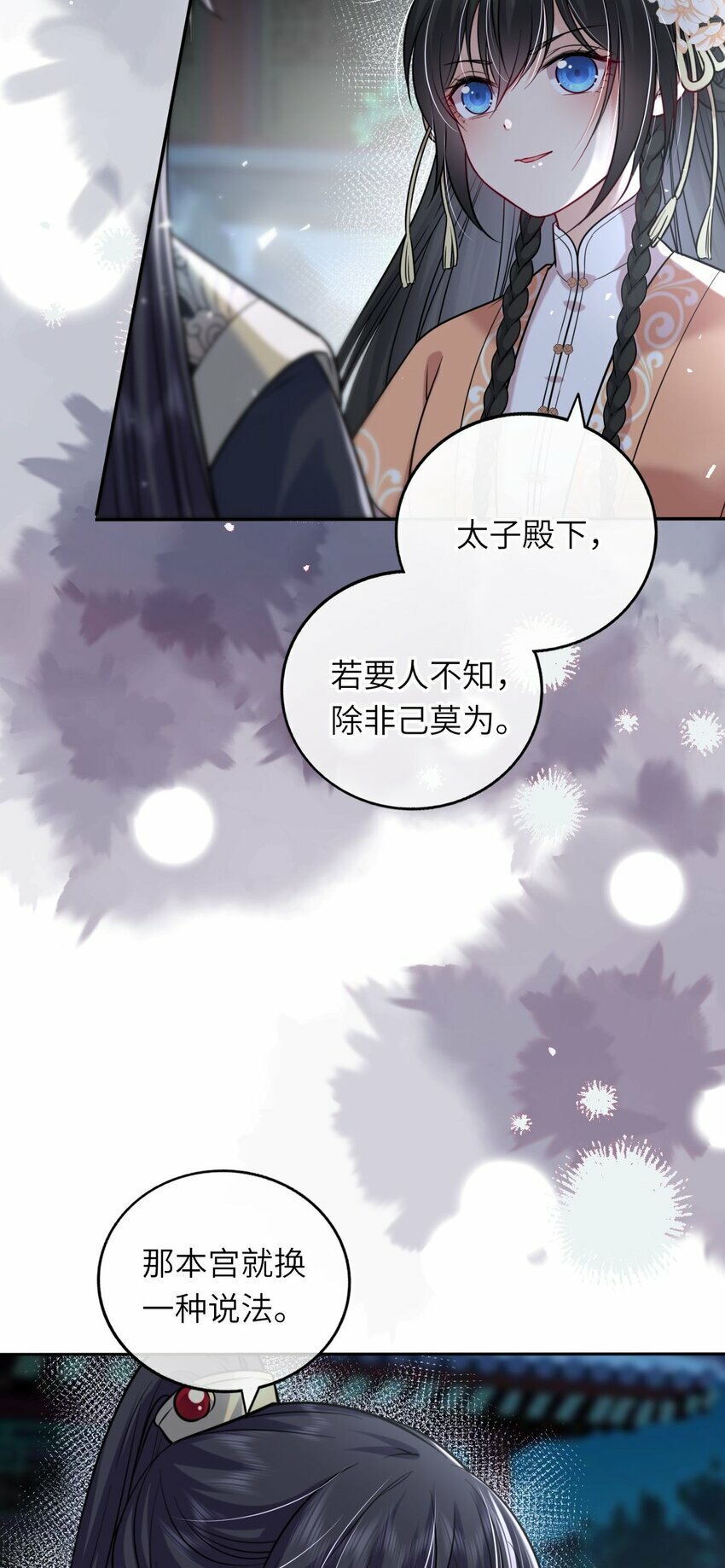 044 为了当太子妃20