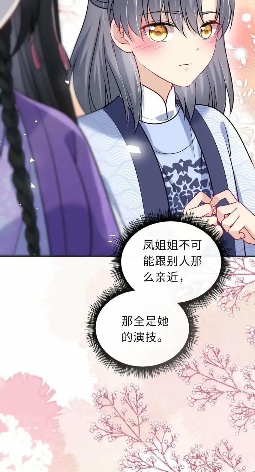 039 原来是嫉妒啊26
