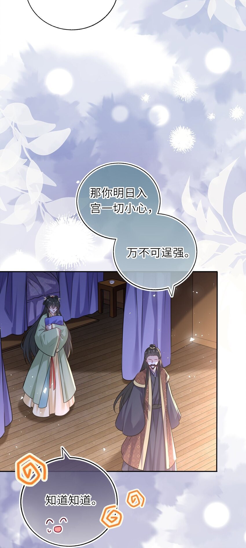 067 表白？34