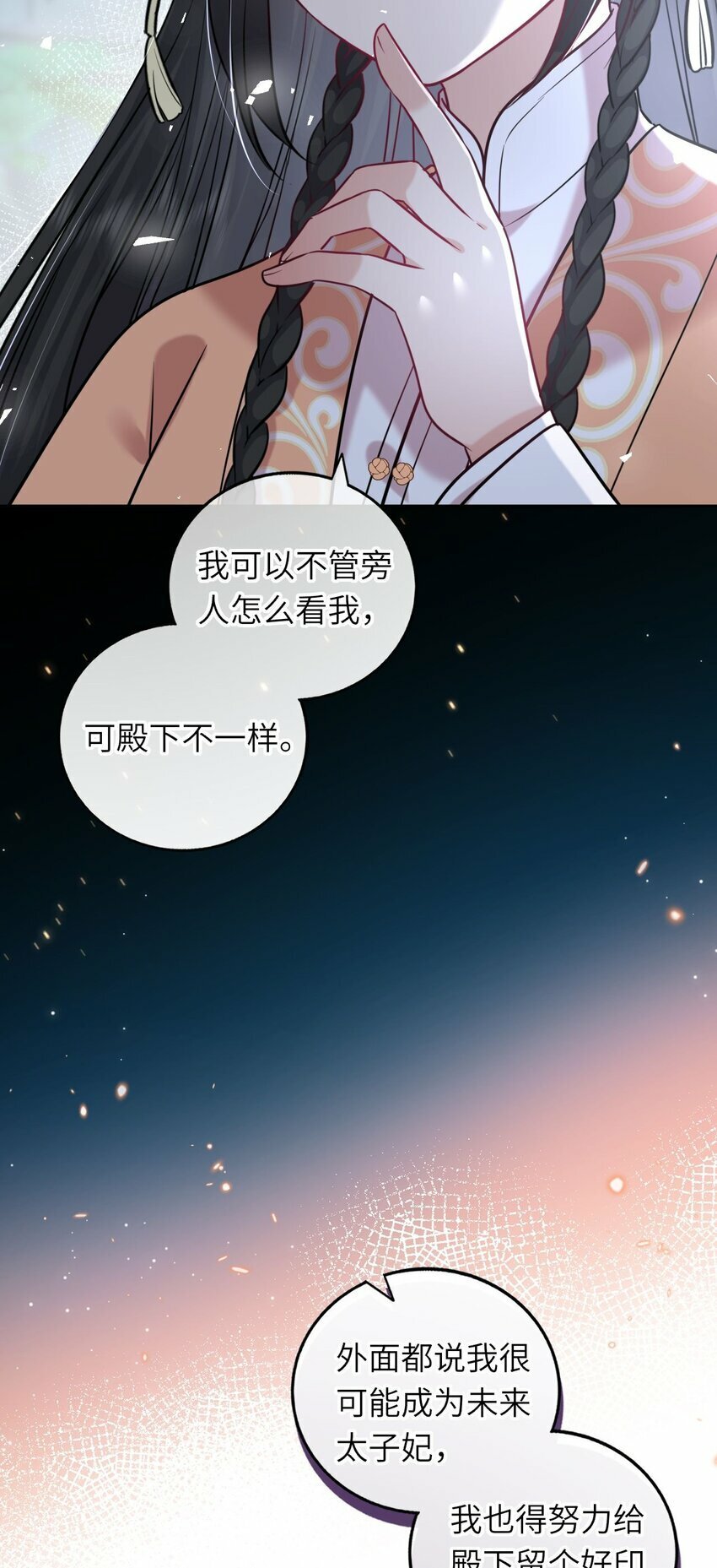 044 为了当太子妃33