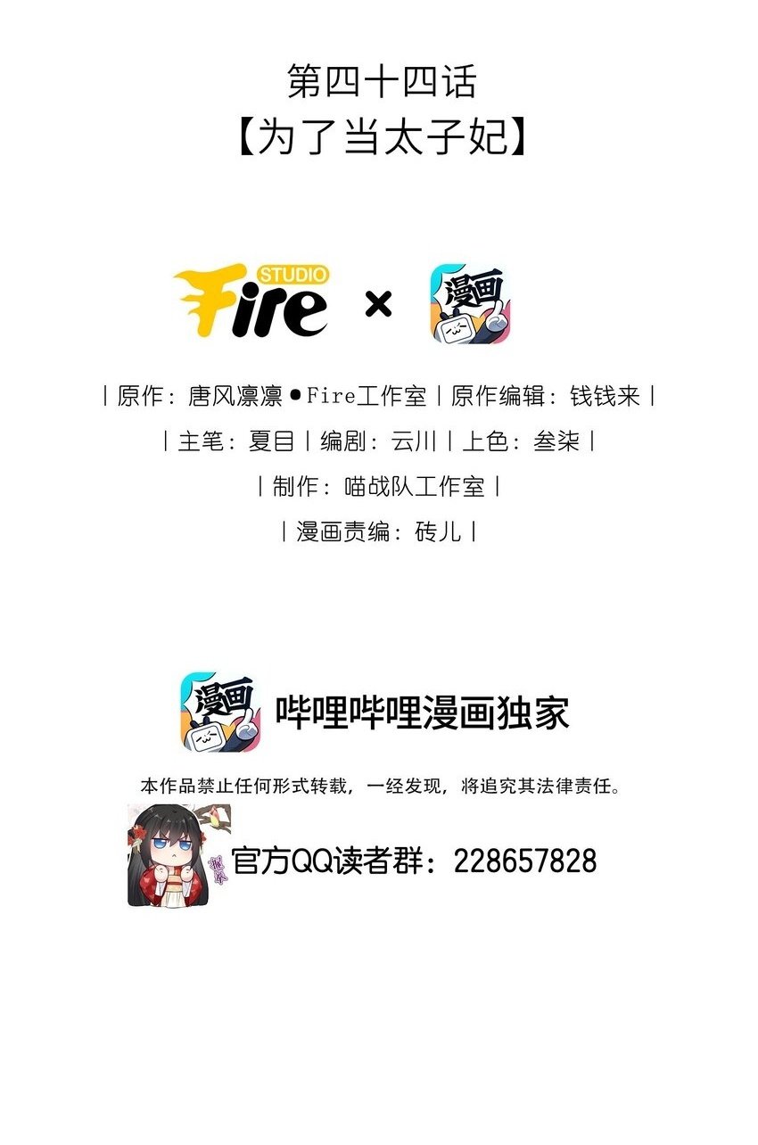 044 为了当太子妃1
