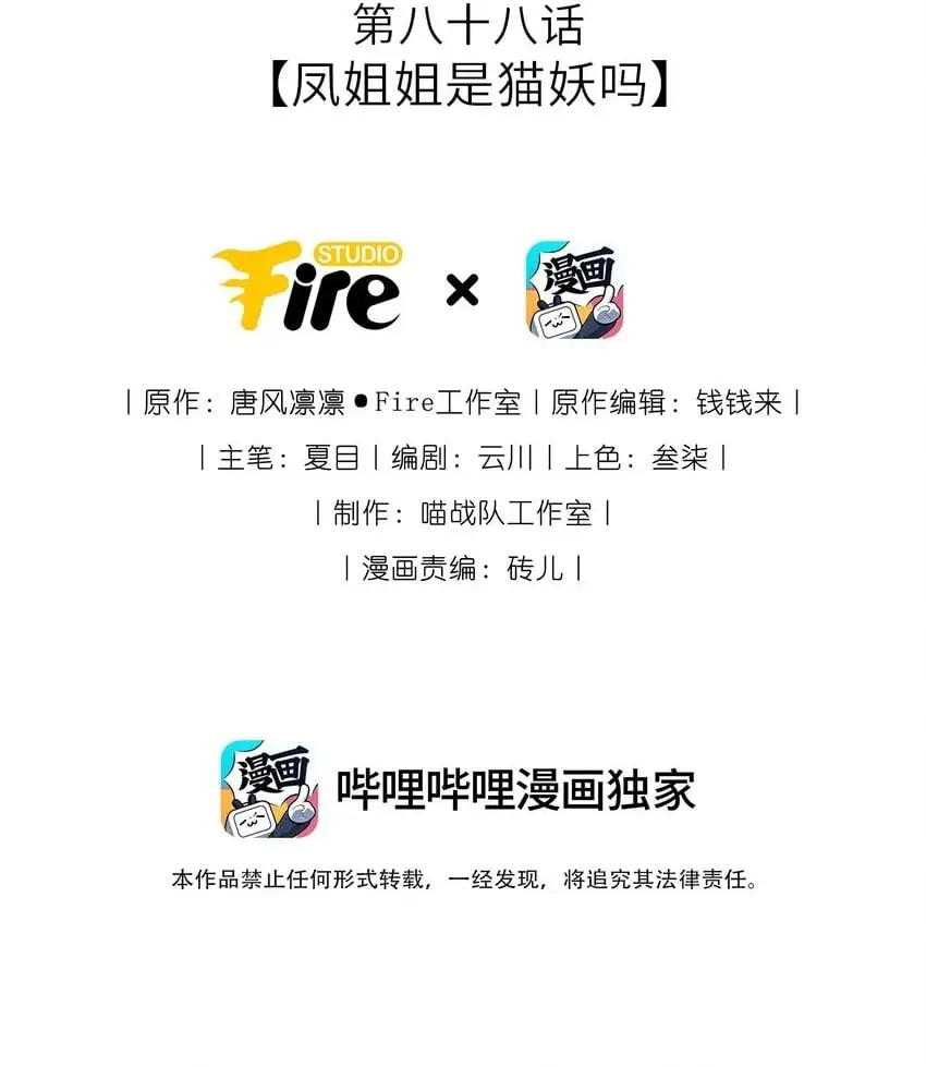 088 凤姐姐是猫妖吗1