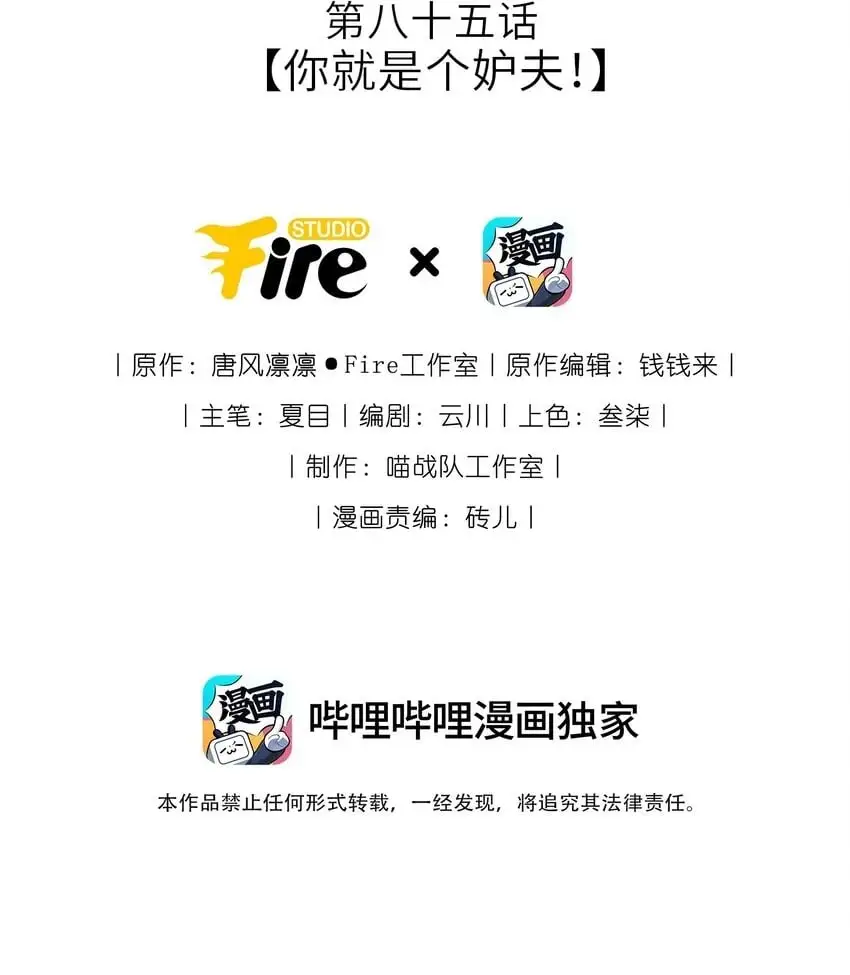 085 你就是个妒夫！1