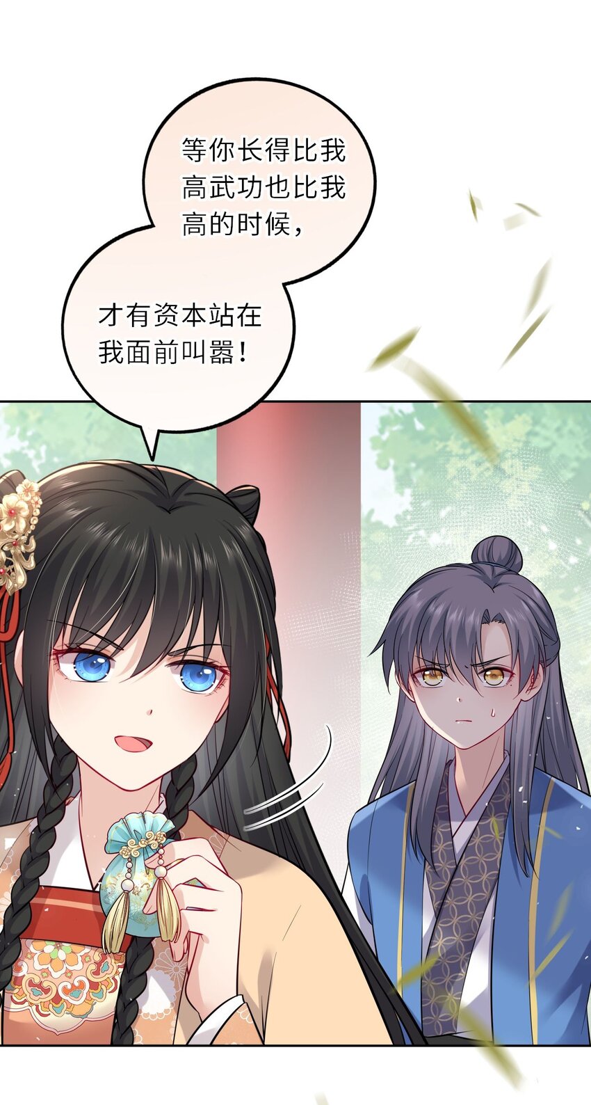 016 抢来的香囊有毒！29