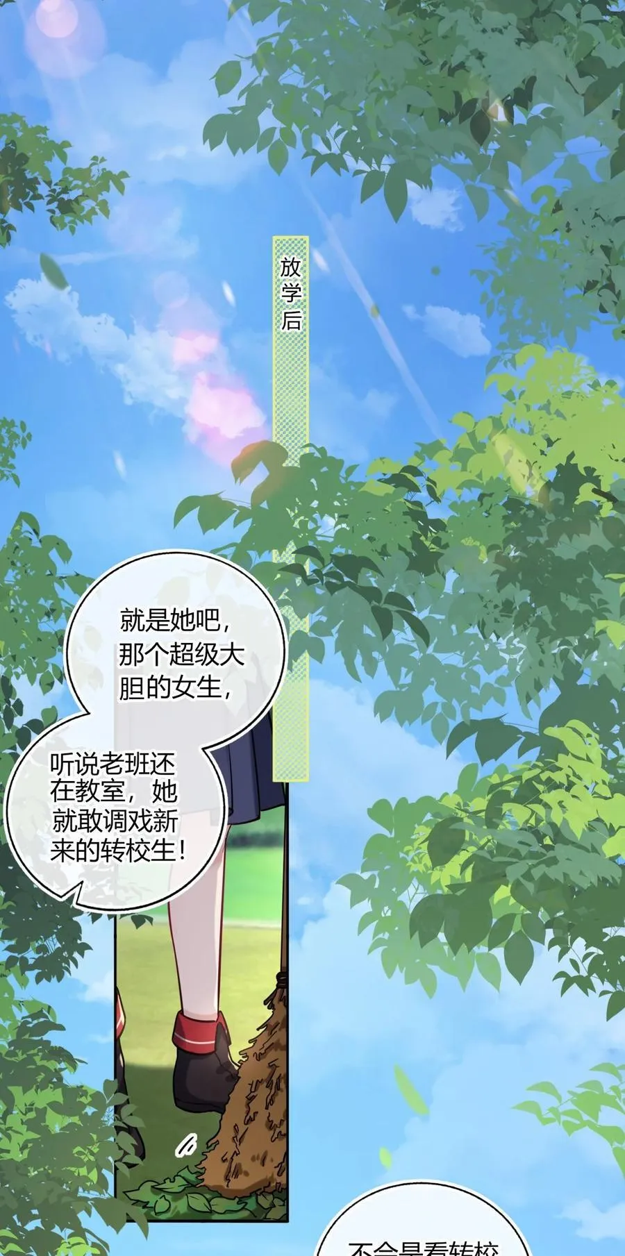 108 转校生32