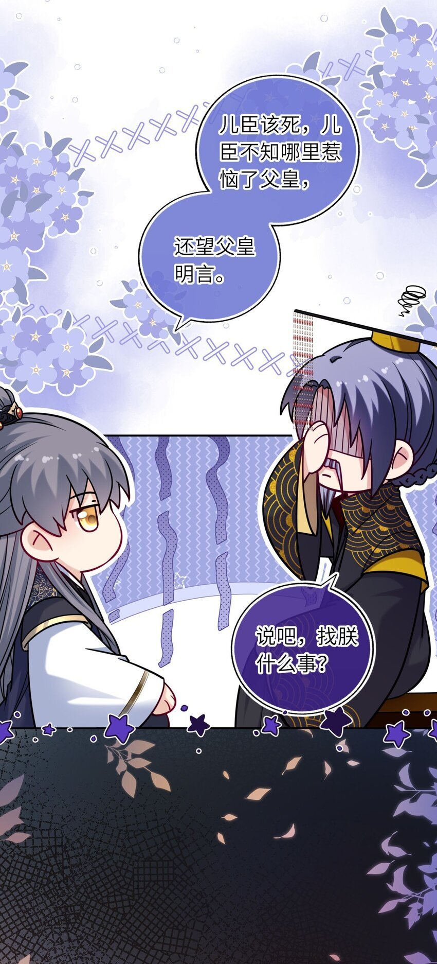 073 请旨赐婚20