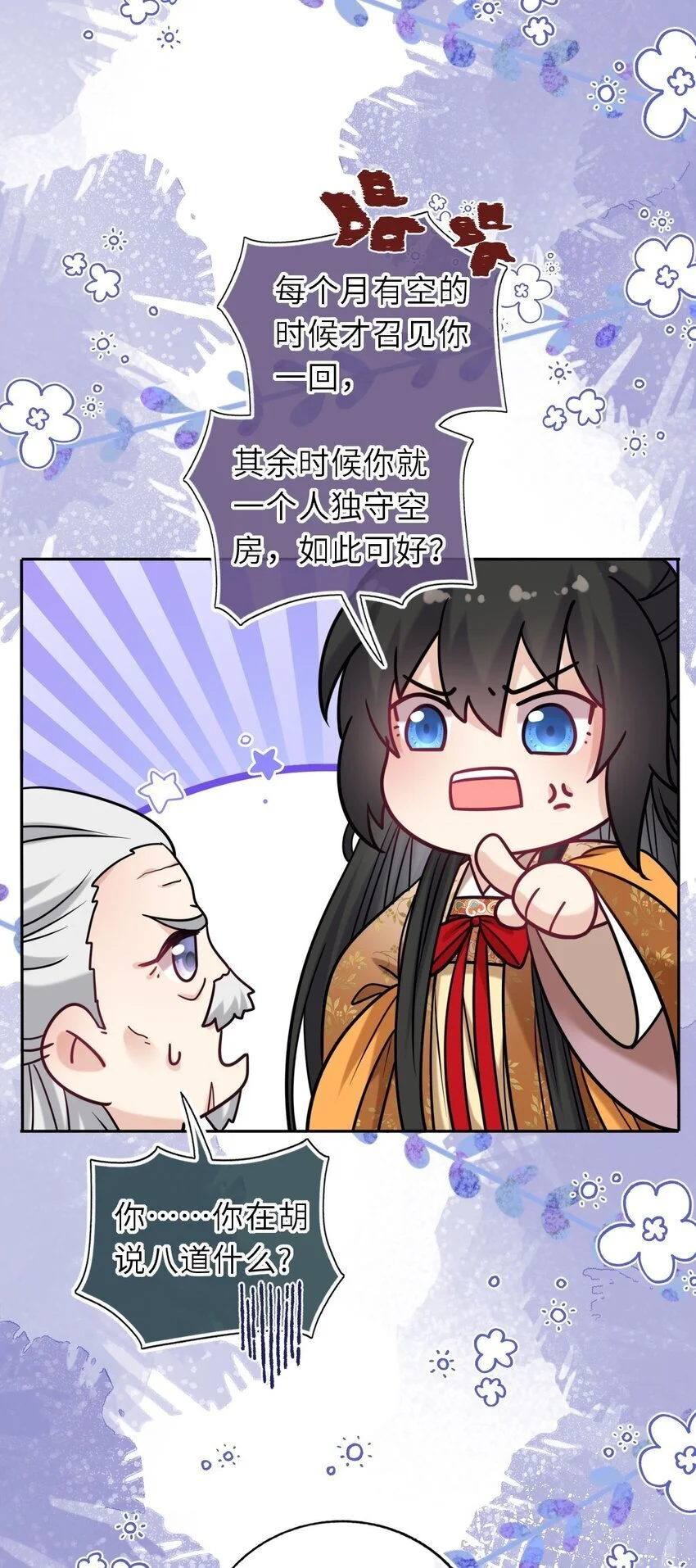085 你就是个妒夫！25