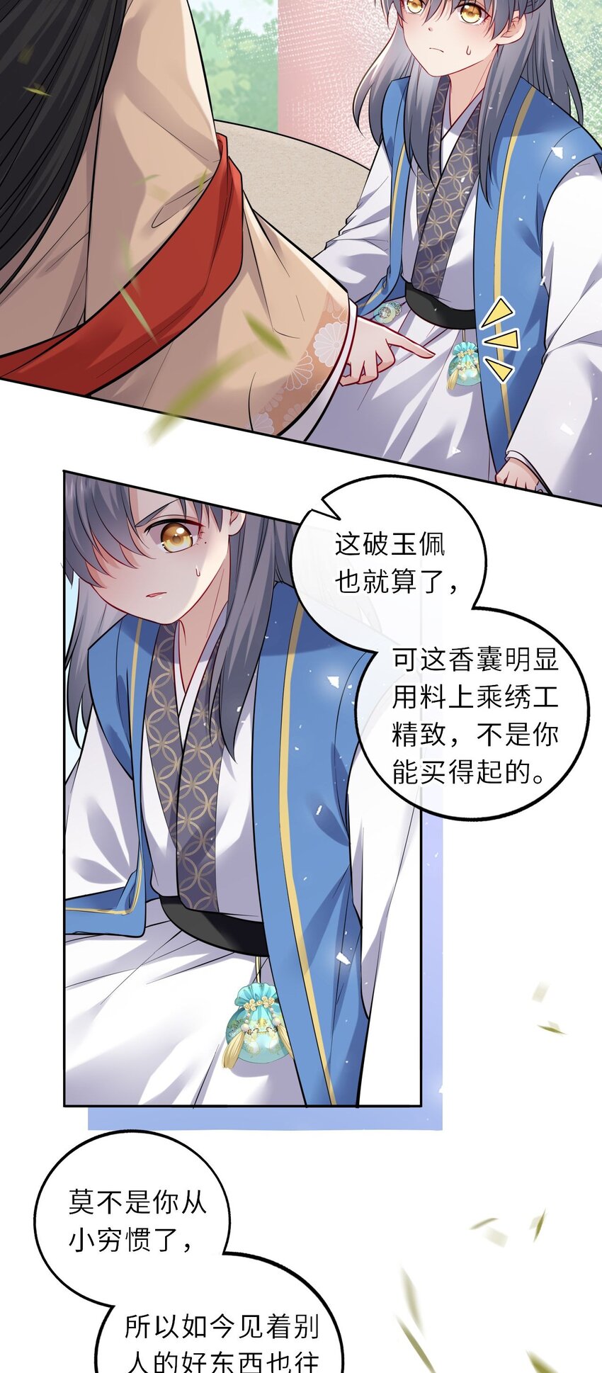 016 抢来的香囊有毒！23