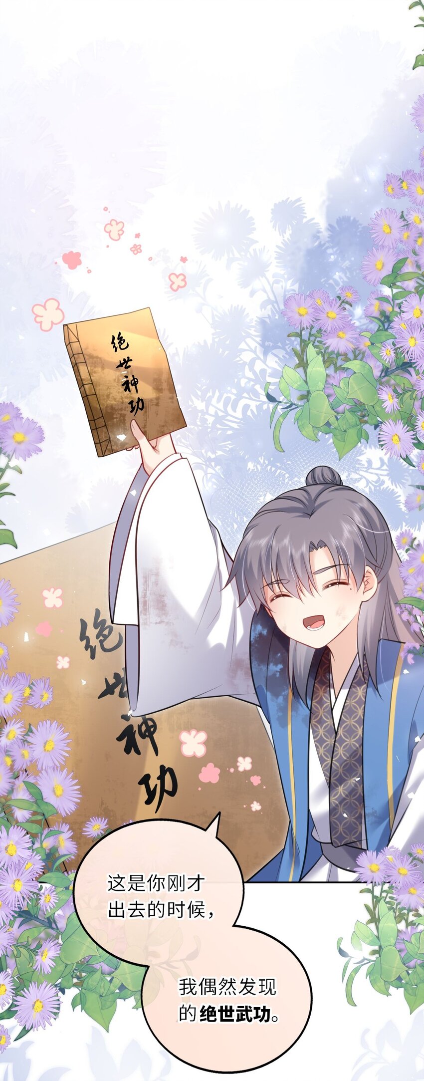 025 小孩子不能练魔功16