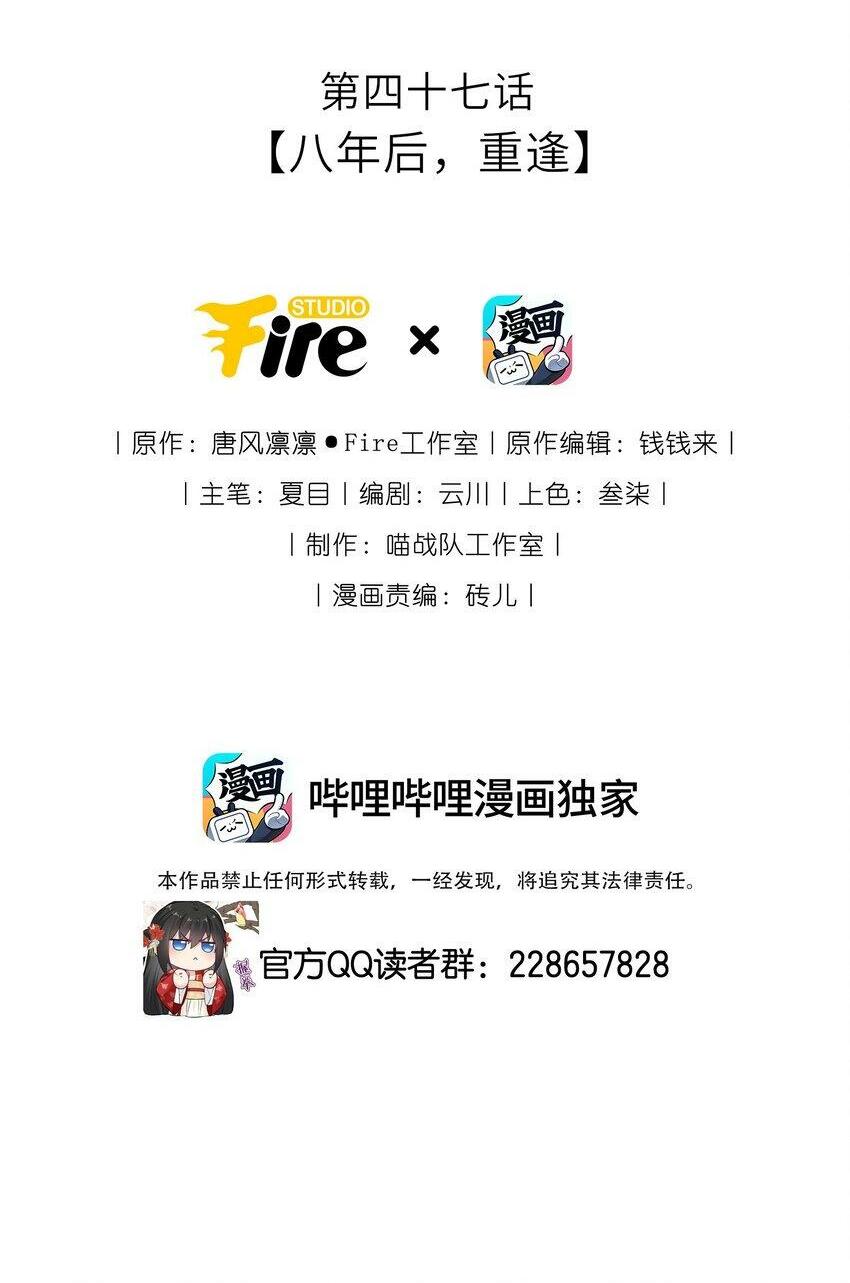 047 八年后，重逢1