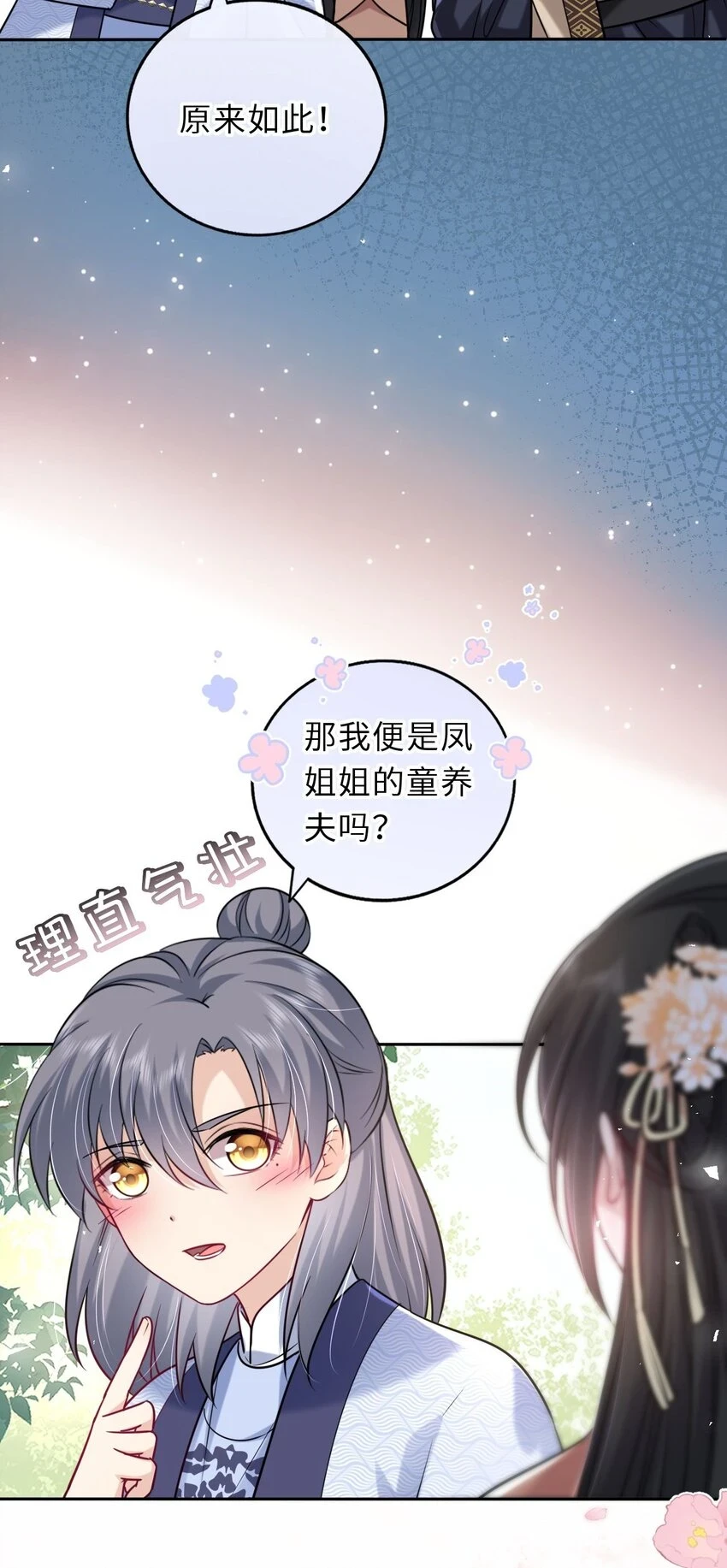 041 凤姐姐的童养夫48