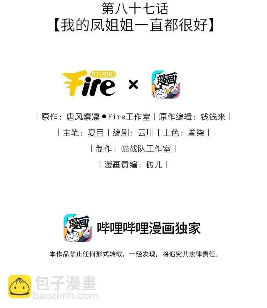 087 我的凤姐姐一直都很好1