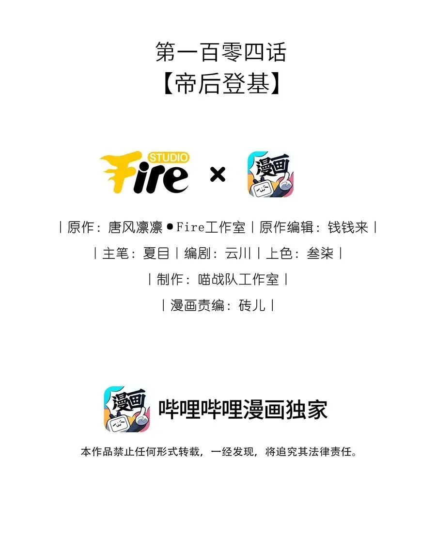 104 帝后登基1