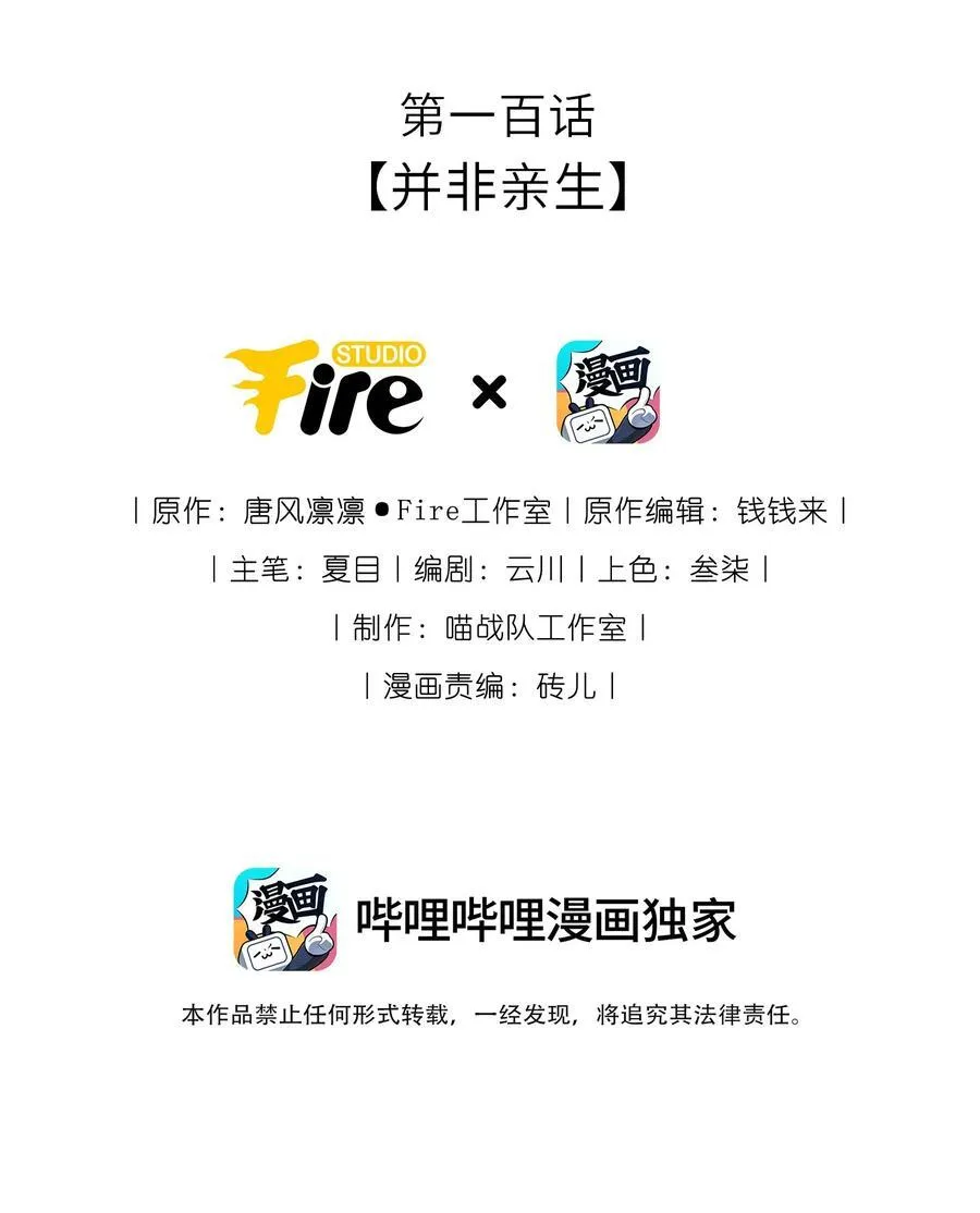 100 并非亲生1
