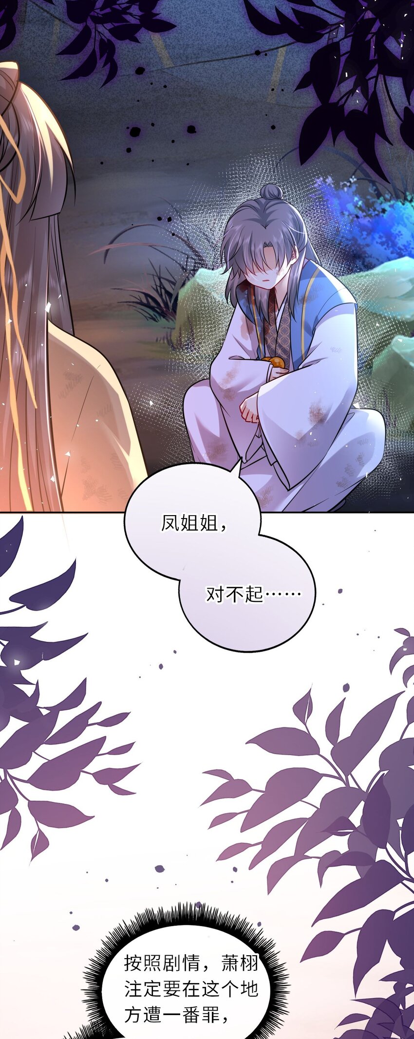 025 小孩子不能练魔功8