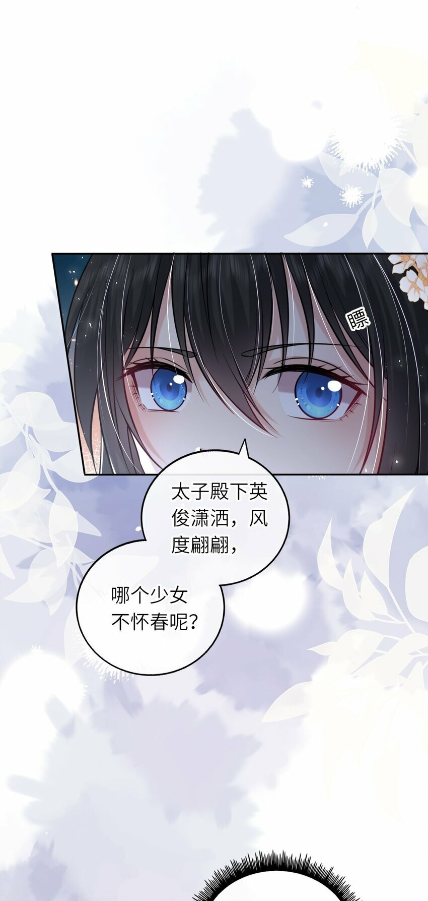 044 为了当太子妃36