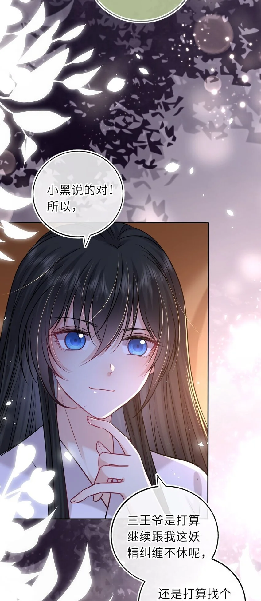 088 凤姐姐是猫妖吗27