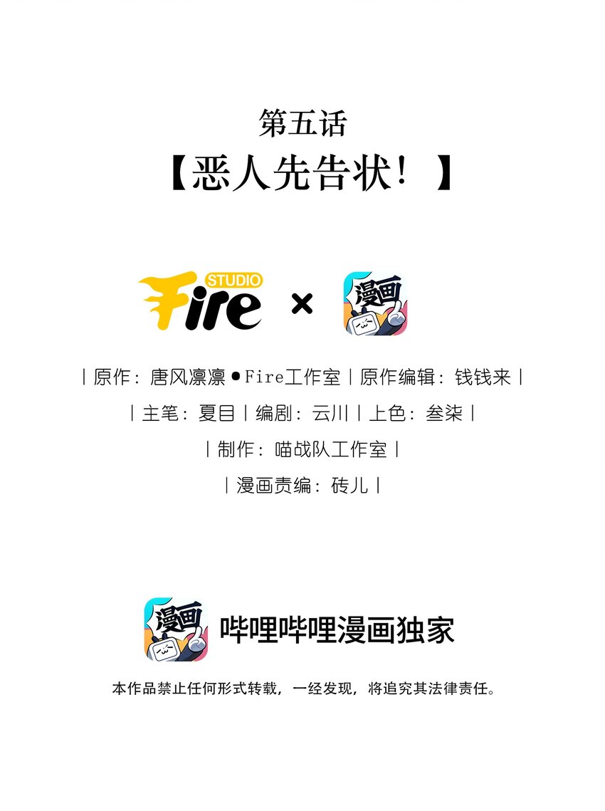 005 恶人先告状！1