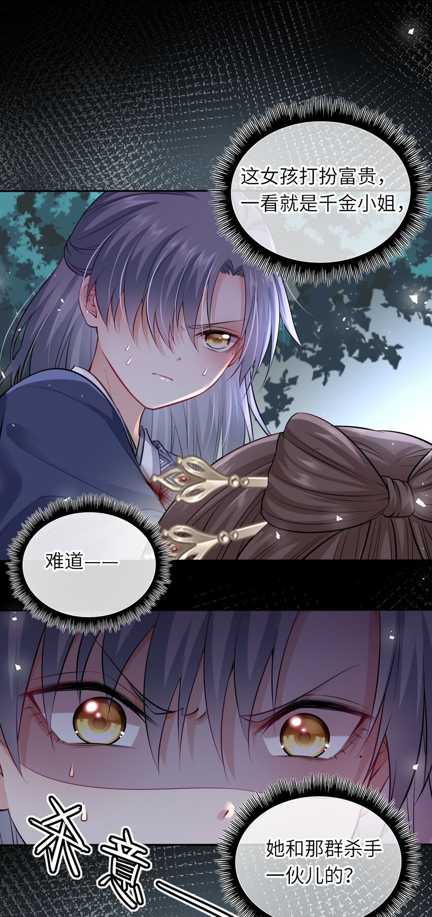 007 这个女主她过分胆小26
