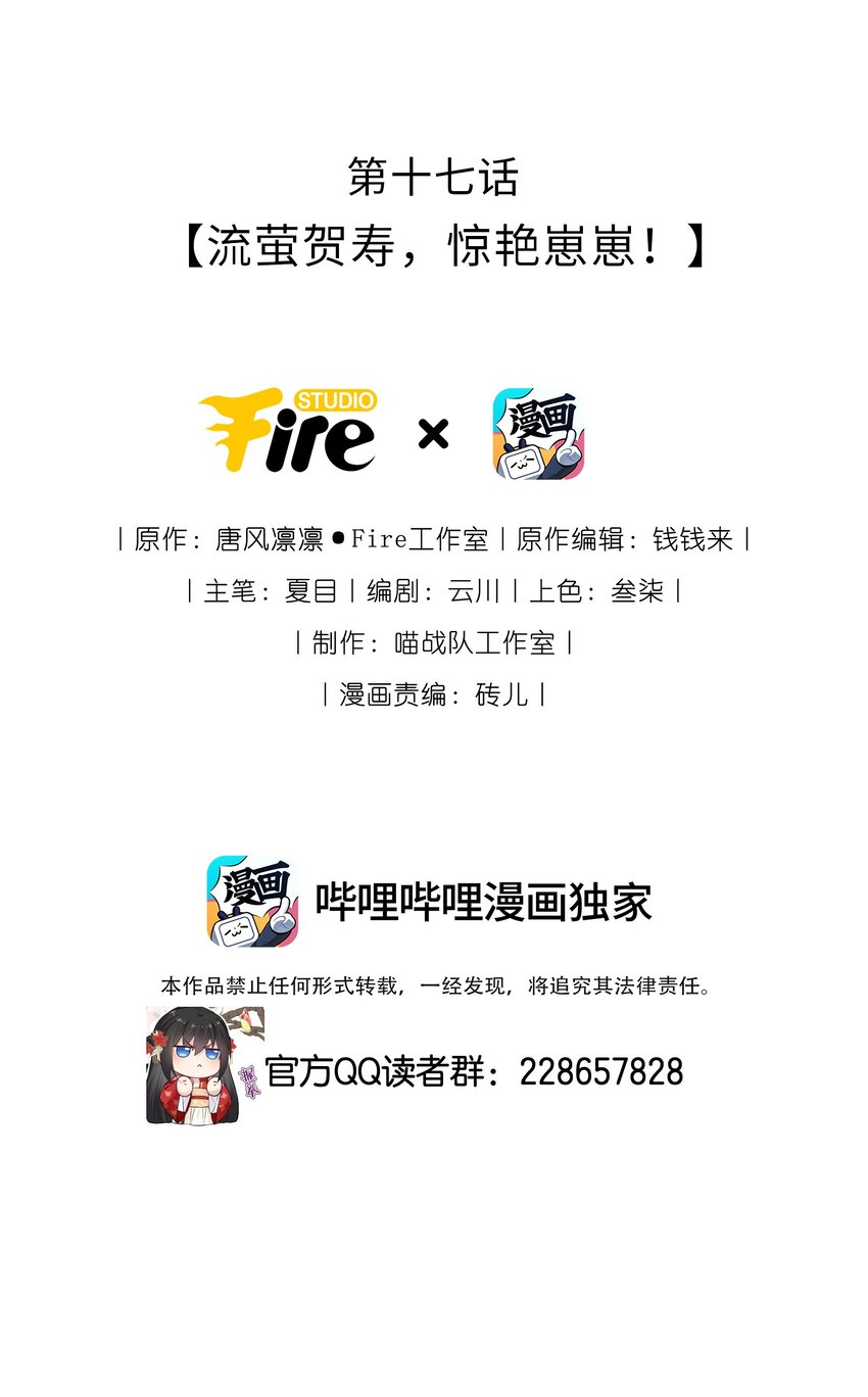 017 流萤贺寿，惊艳崽崽！1