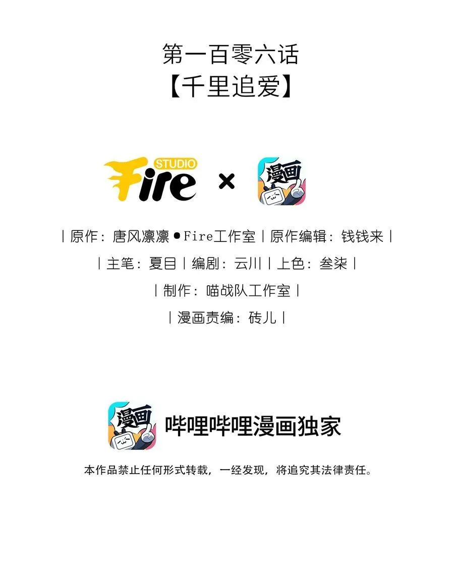 106 千里追爱1