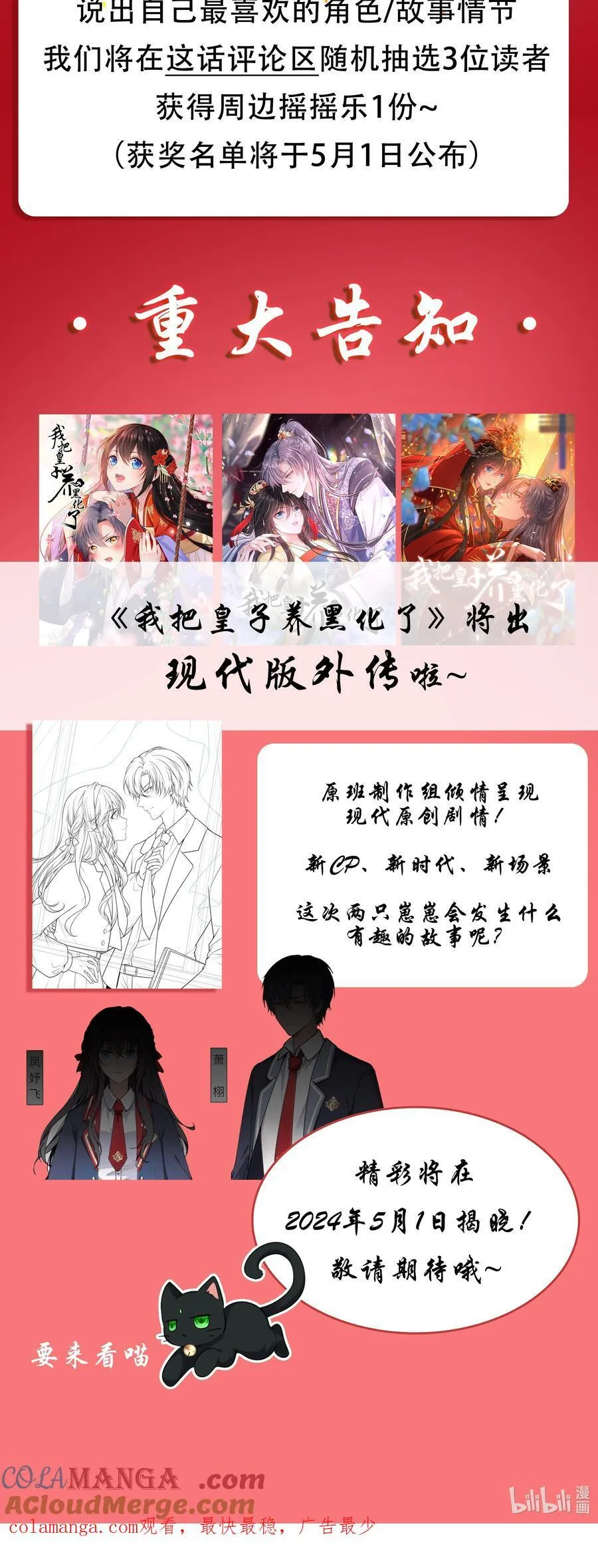 活动 制作访谈+神秘预告4