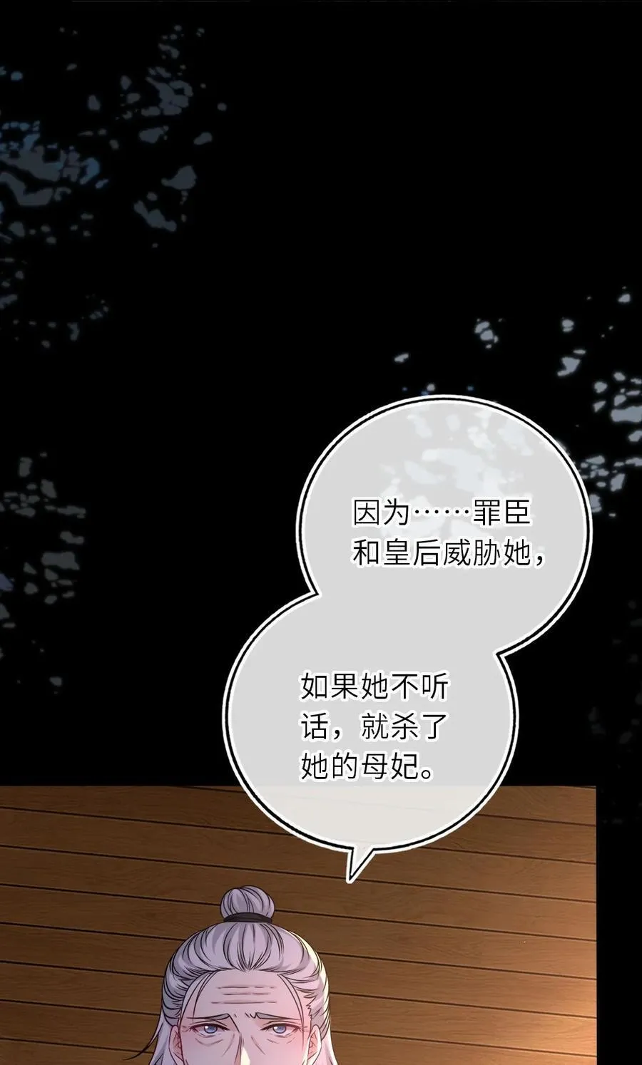 098 揭穿假皇后23