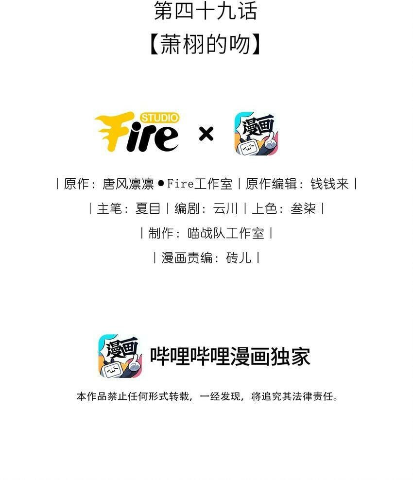 049 萧栩的吻1