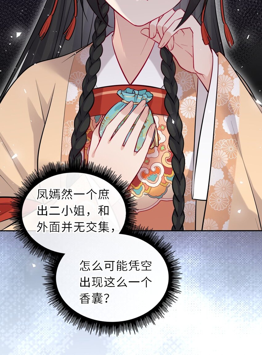 016 抢来的香囊有毒！35