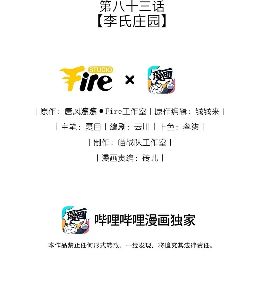 083 李氏庄园1