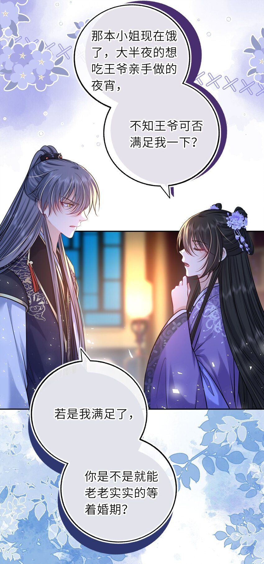074 别想退婚！31