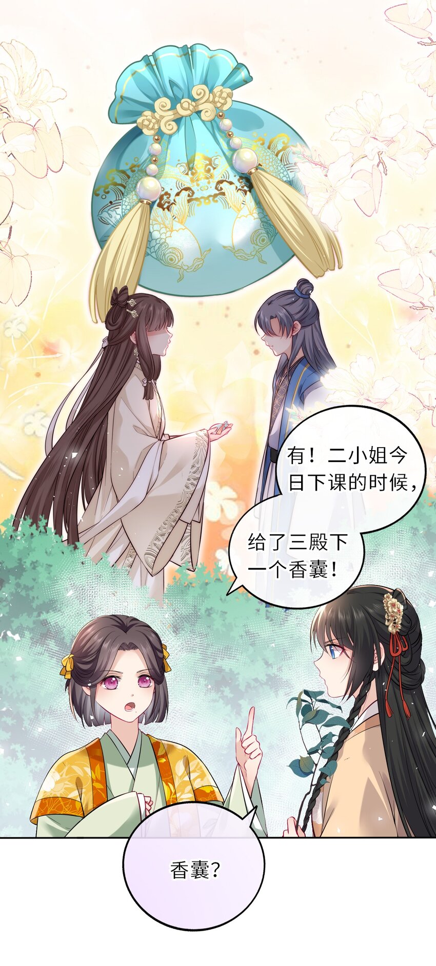 016 抢来的香囊有毒！4