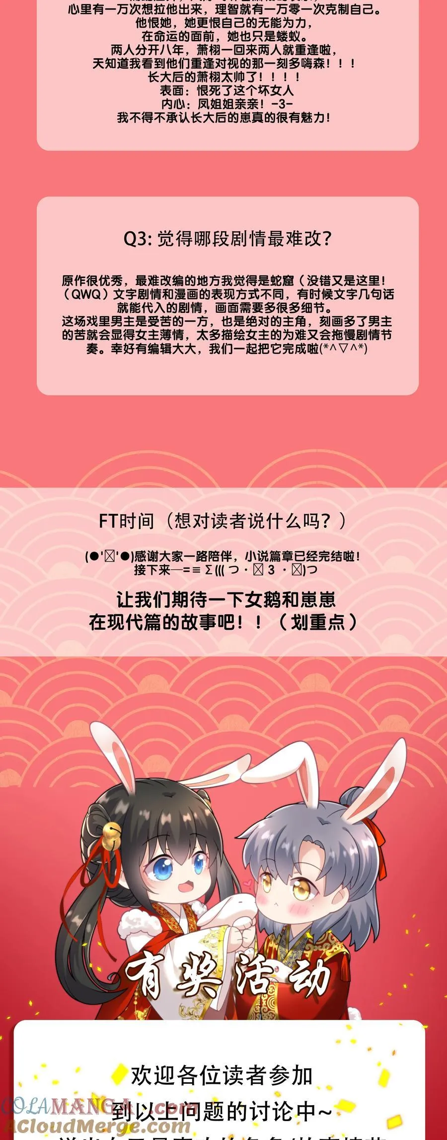 活动 制作访谈+神秘预告3