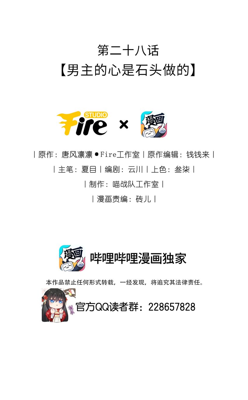 028 男主的心是石头做的1