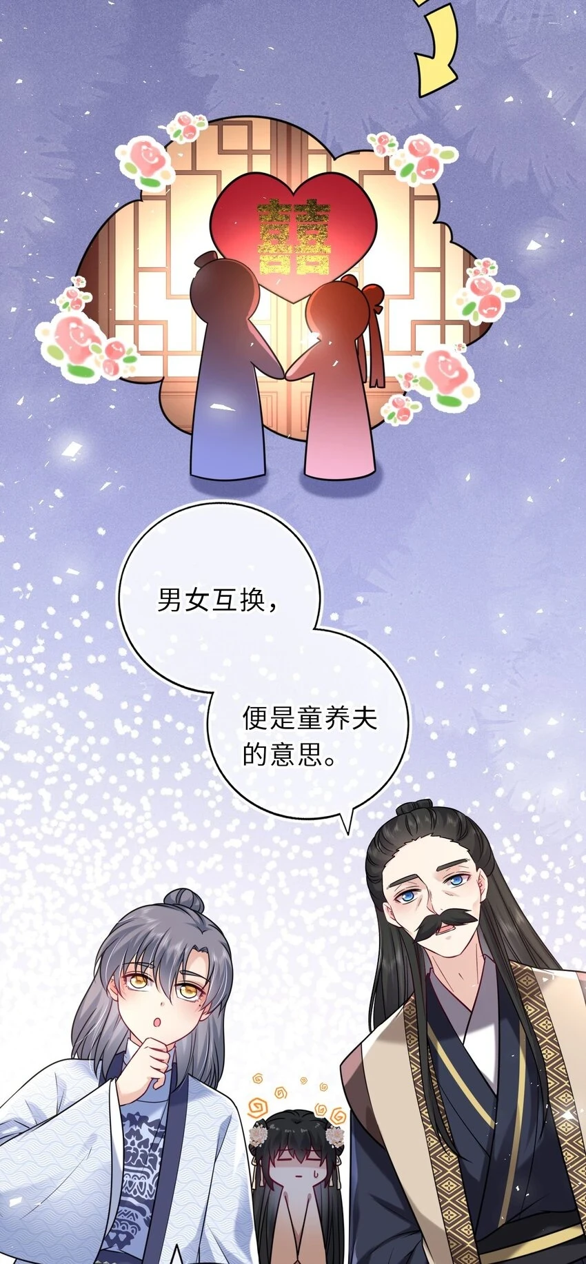 041 凤姐姐的童养夫47