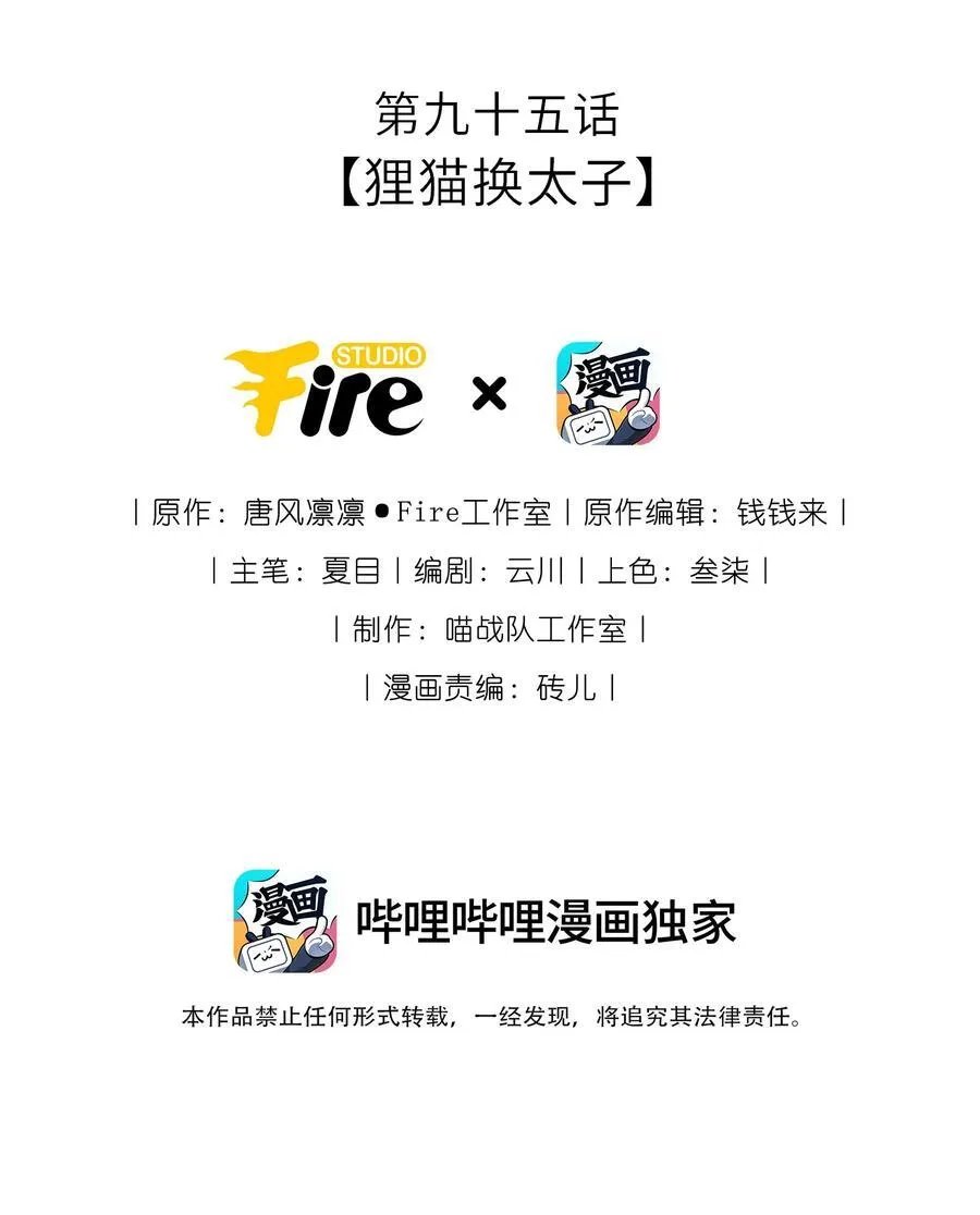 095 狸猫换太子1