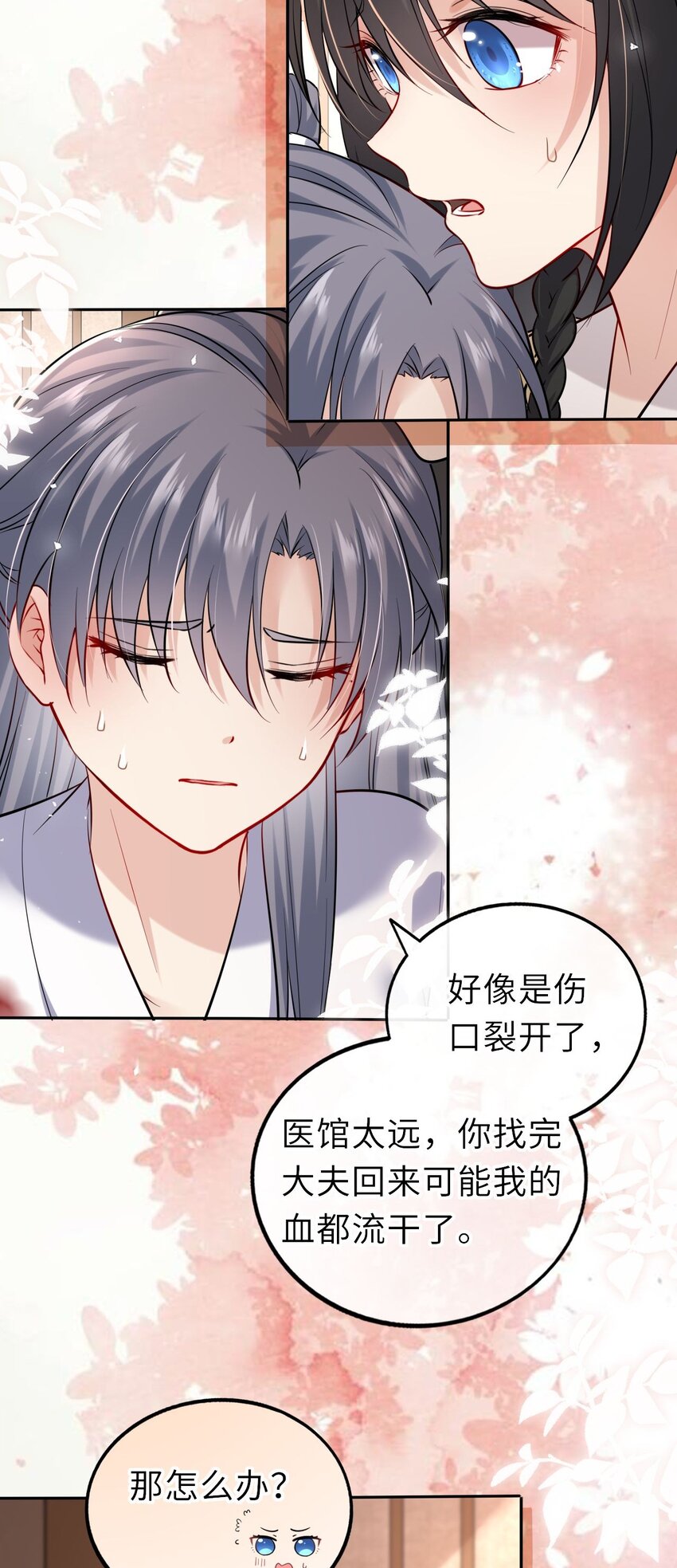 011 恶毒女配怎么能照顾男主？31