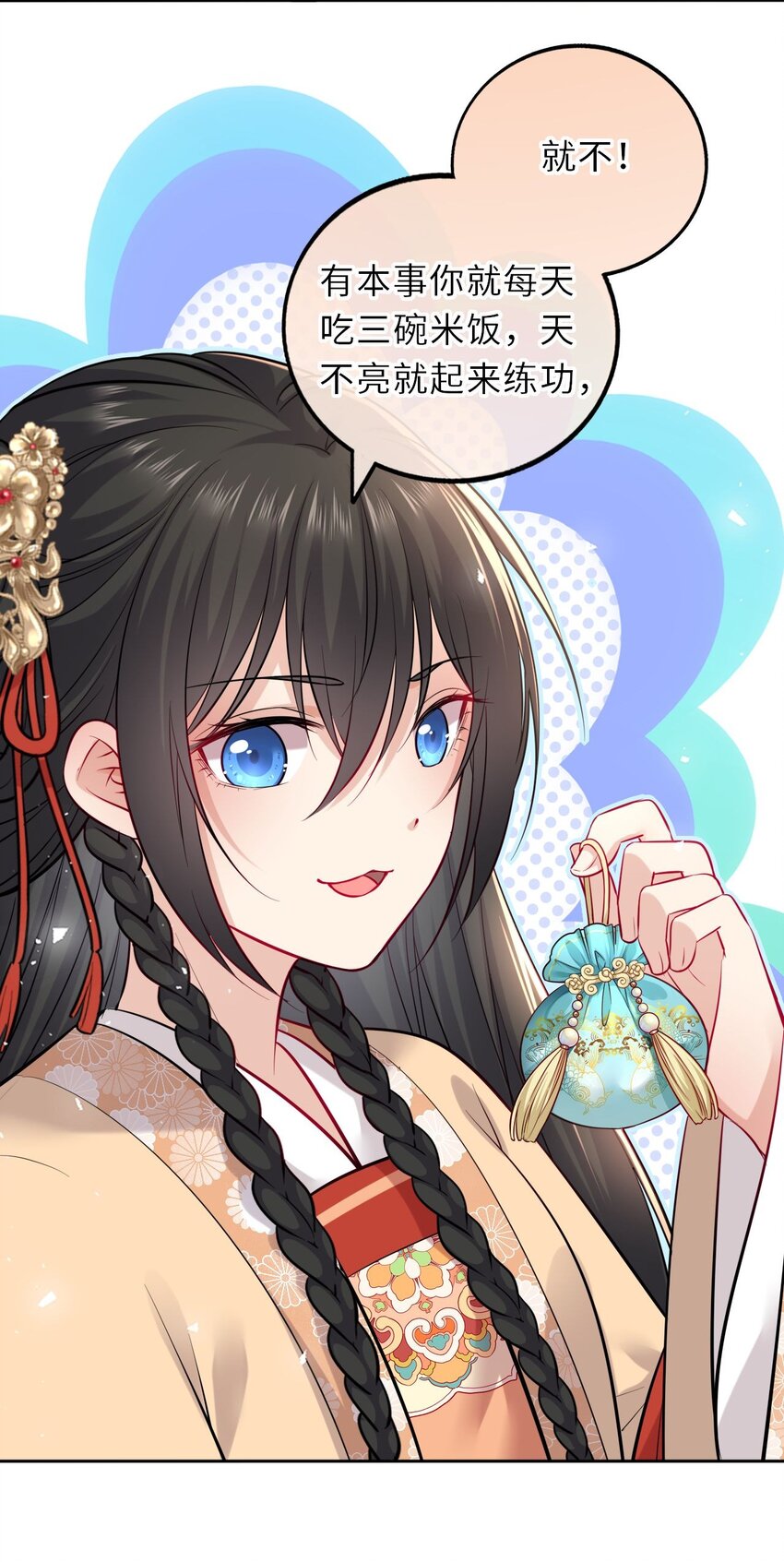 016 抢来的香囊有毒！28