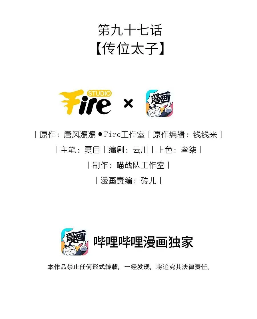 097 传位太子1