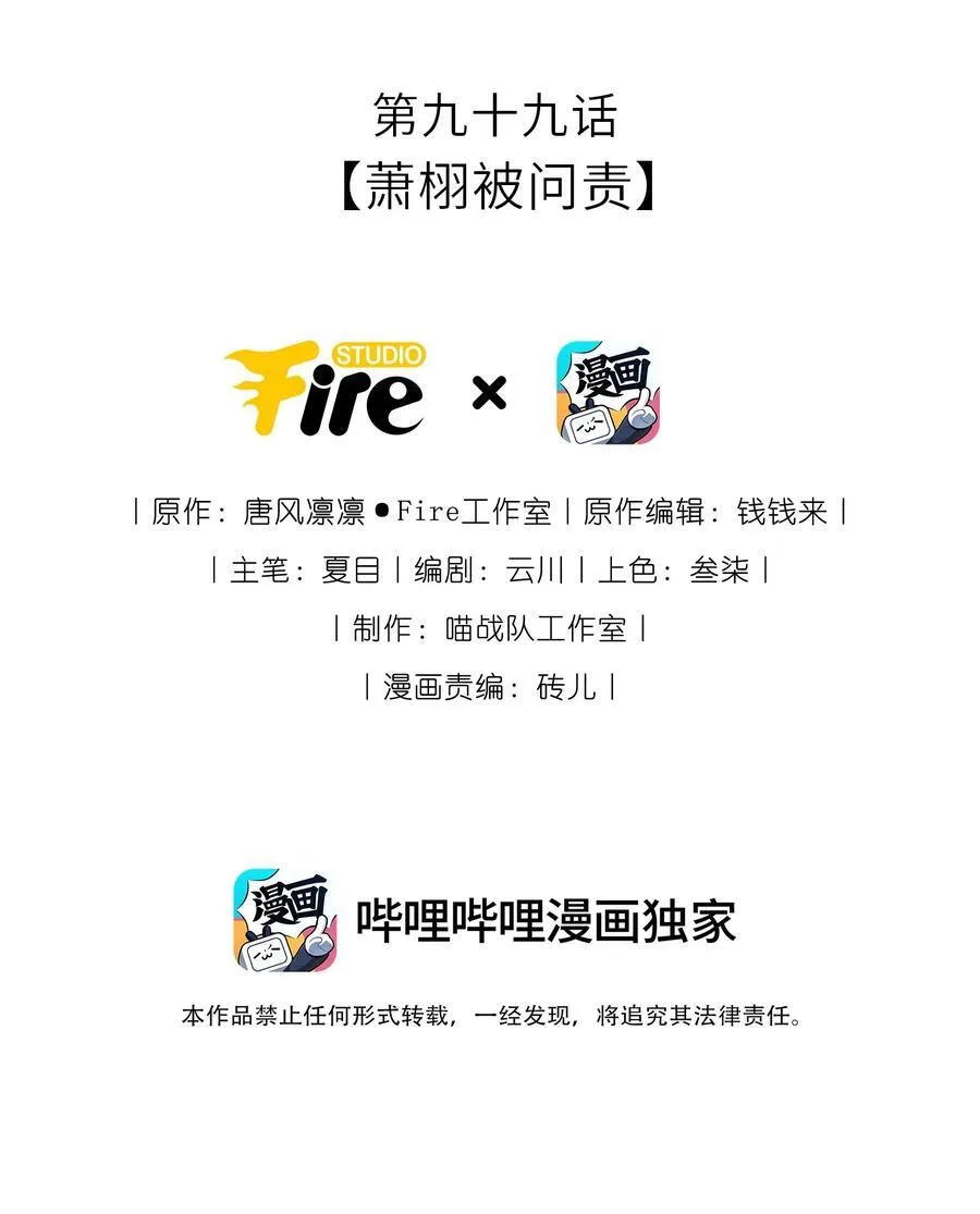 099 萧栩被问责1