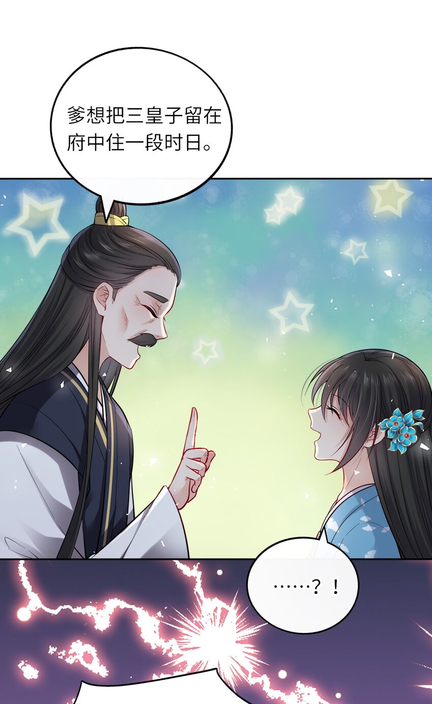 009 他要住在丞相府？24