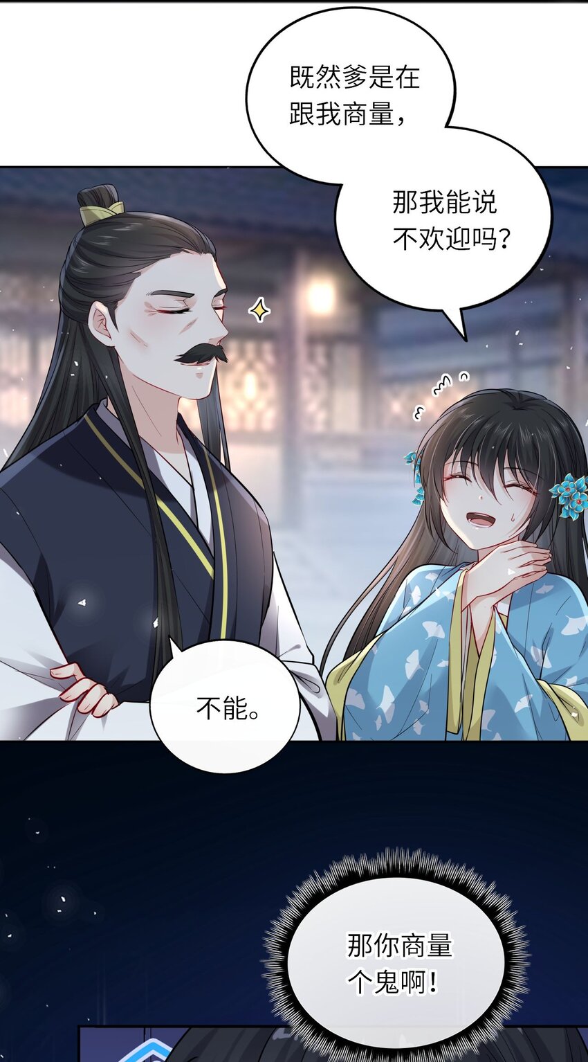 009 他要住在丞相府？32