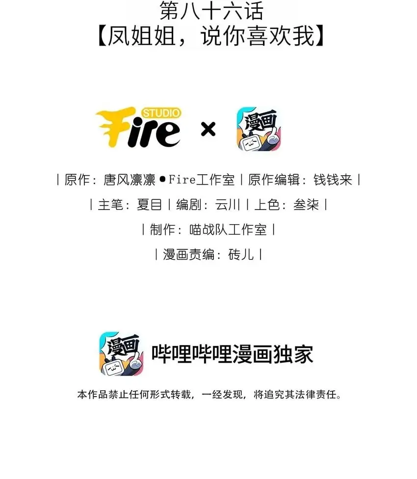 086 凤姐姐，说你喜欢我1